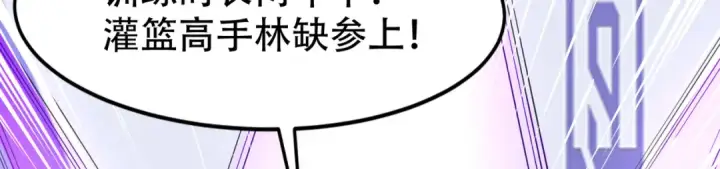 《开局强吻裂口女》第149话 灌篮高手与广播体操图168
