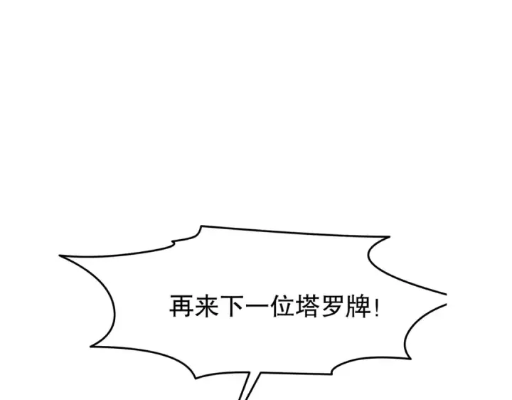 《开局强吻裂口女》第150话 和愚者老阿姨打牌图106