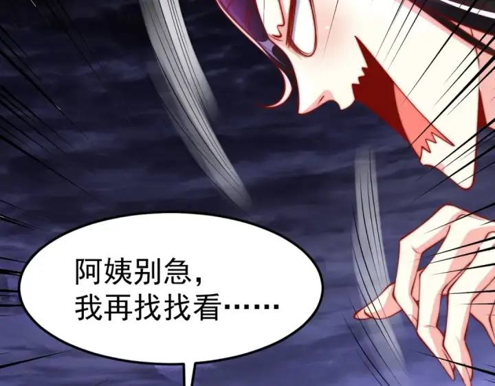 《开局强吻裂口女》第150话 和愚者老阿姨打牌图125