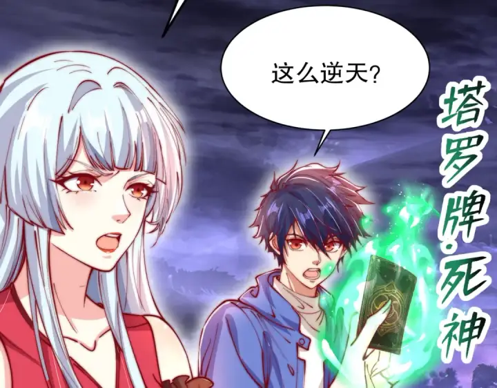 《开局强吻裂口女》第150话 和愚者老阿姨打牌图129