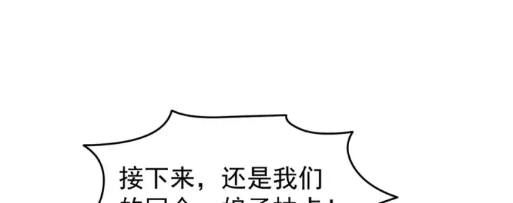 《开局强吻裂口女》第150话 和愚者老阿姨打牌图146