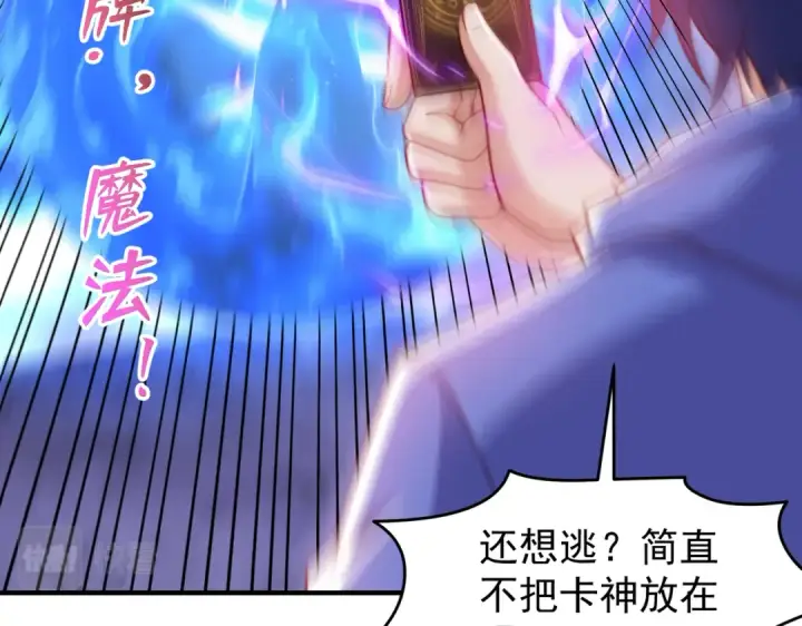 《开局强吻裂口女》第150话 和愚者老阿姨打牌图162