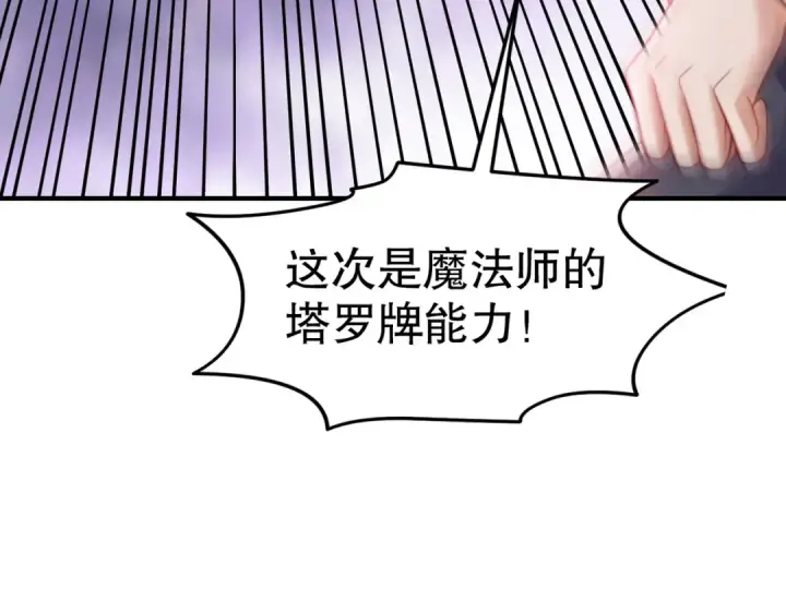 《开局强吻裂口女》第150话 和愚者老阿姨打牌图166