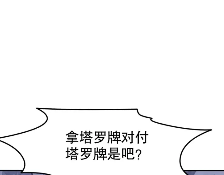 《开局强吻裂口女》第150话 和愚者老阿姨打牌图85