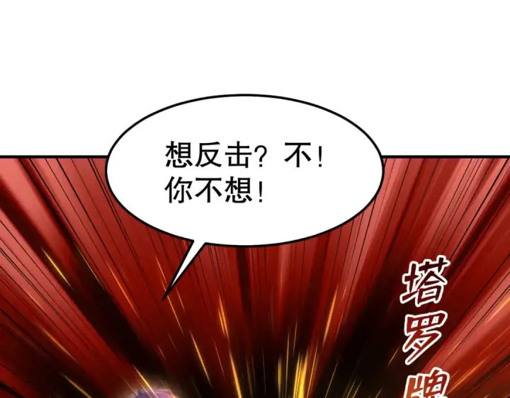 《开局强吻裂口女》第150话 和愚者老阿姨打牌图89