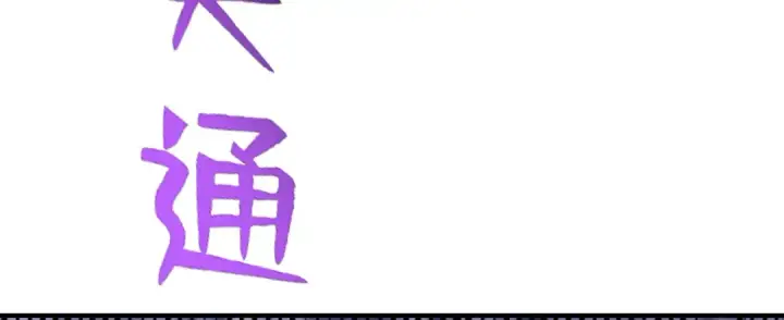 《开局强吻裂口女》第150话 和愚者老阿姨打牌图93