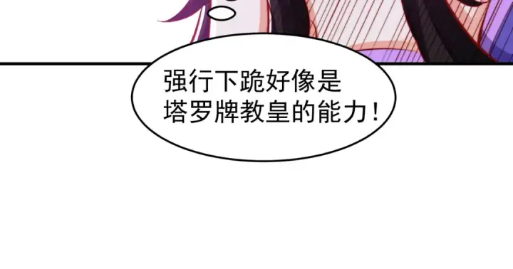 《开局强吻裂口女》第150话 和愚者老阿姨打牌图97