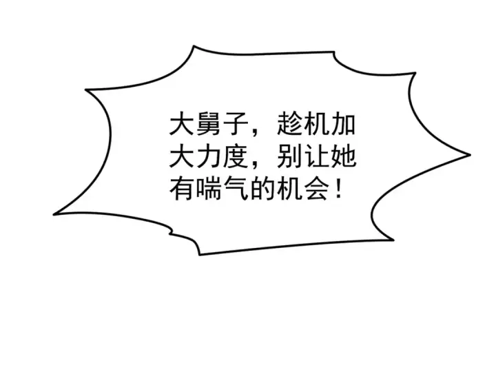 《开局强吻裂口女》第150话 和愚者老阿姨打牌图98
