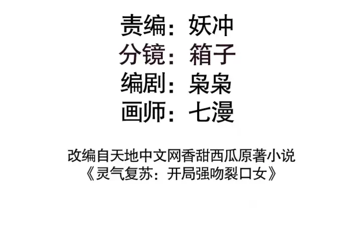 《开局强吻裂口女》第151话 归墟胜利！重返大夏！图3