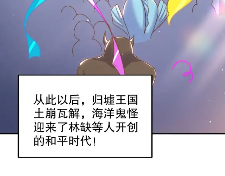 《开局强吻裂口女》第151话 归墟胜利！重返大夏！图98