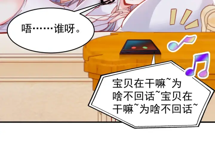 《开局强吻裂口女》第152话 红叶的独宠之夜图103