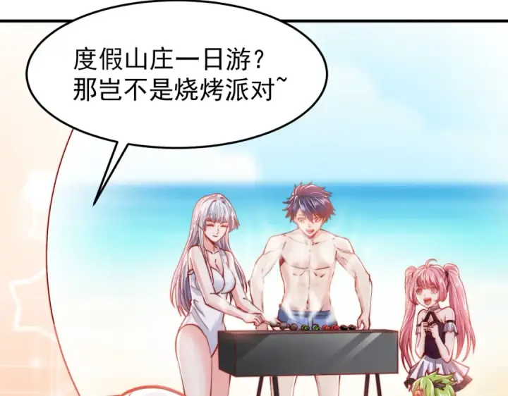 《开局强吻裂口女》第152话 红叶的独宠之夜图113