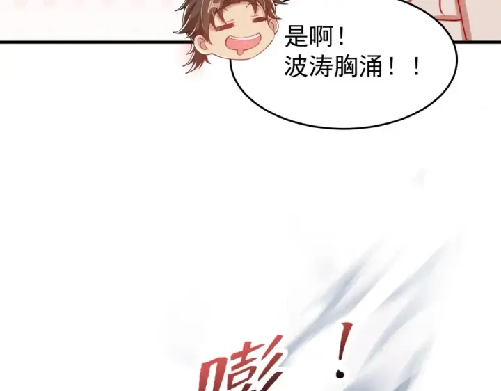 《开局强吻裂口女》第152话 红叶的独宠之夜图119