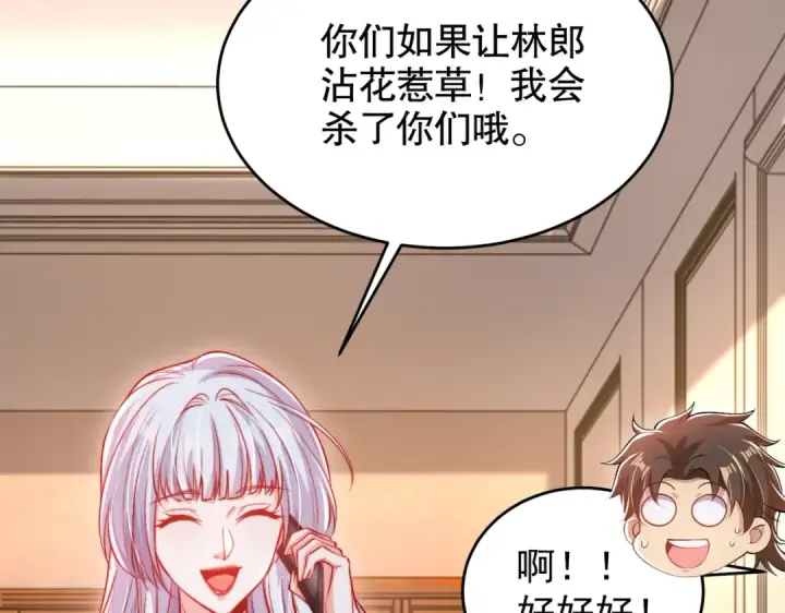 《开局强吻裂口女》第152话 红叶的独宠之夜图122