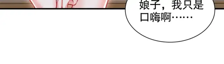 《开局强吻裂口女》第152话 红叶的独宠之夜图124