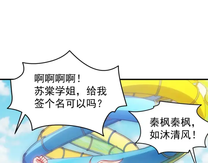 《开局强吻裂口女》第152话 红叶的独宠之夜图137
