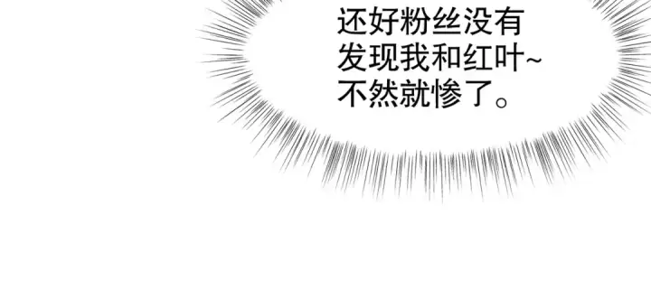《开局强吻裂口女》第152话 红叶的独宠之夜图141