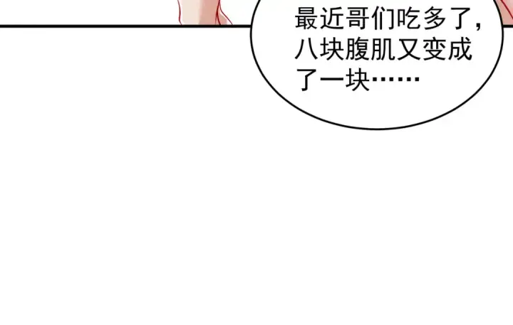《开局强吻裂口女》第152话 红叶的独宠之夜图145