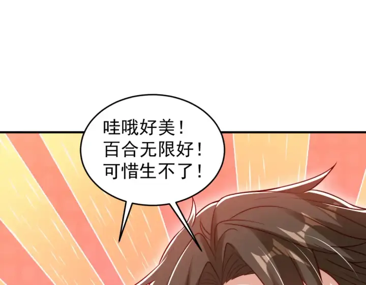 《开局强吻裂口女》第152话 红叶的独宠之夜图154