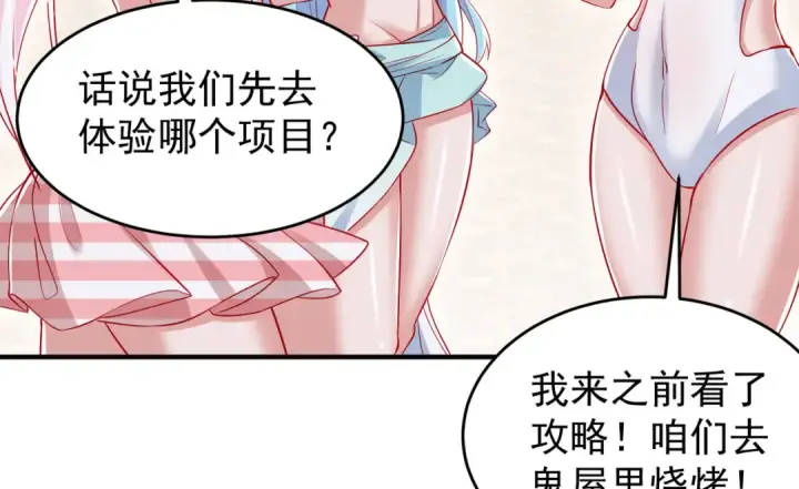 《开局强吻裂口女》第152话 红叶的独宠之夜图159