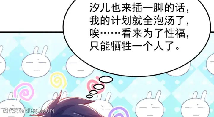 《开局强吻裂口女》第152话 红叶的独宠之夜图16