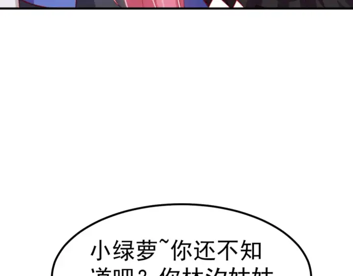《开局强吻裂口女》第152话 红叶的独宠之夜图19