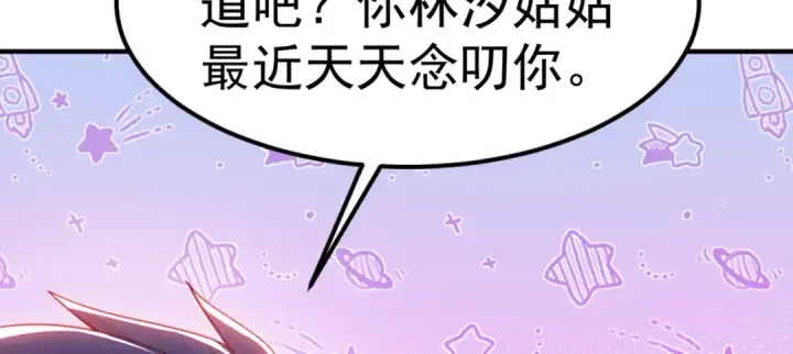《开局强吻裂口女》第152话 红叶的独宠之夜图20