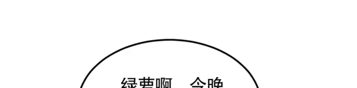 《开局强吻裂口女》第152话 红叶的独宠之夜图23