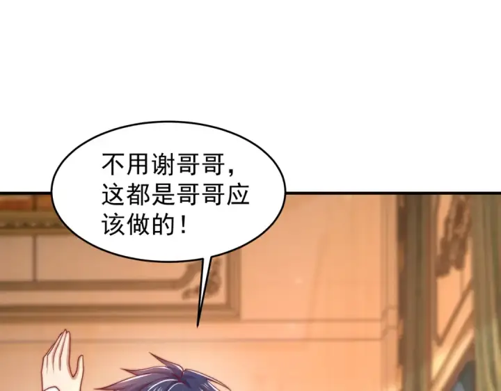 《开局强吻裂口女》第152话 红叶的独宠之夜图31
