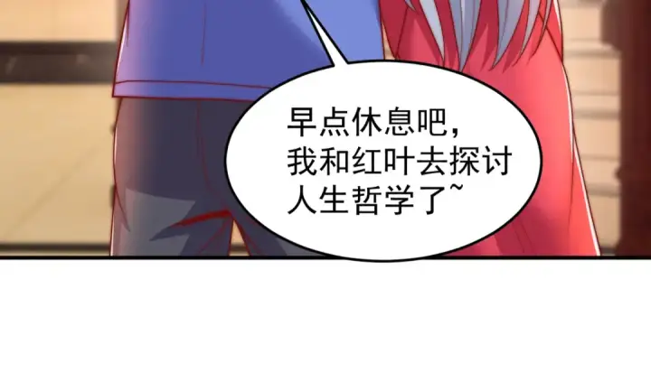 《开局强吻裂口女》第152话 红叶的独宠之夜图33