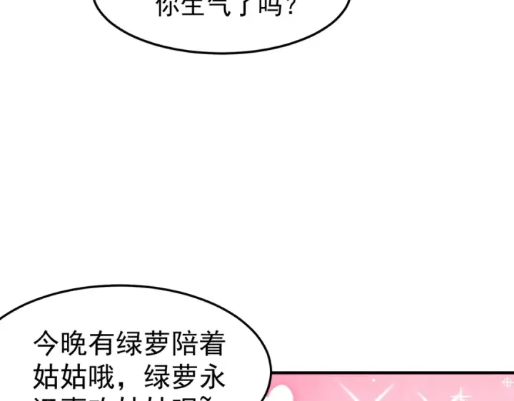 《开局强吻裂口女》第152话 红叶的独宠之夜图41