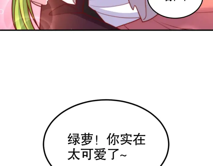 《开局强吻裂口女》第152话 红叶的独宠之夜图44