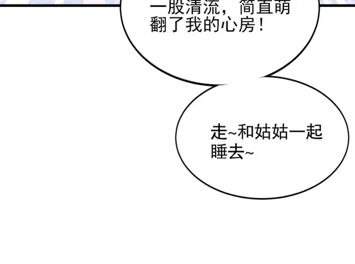 《开局强吻裂口女》第152话 红叶的独宠之夜图49