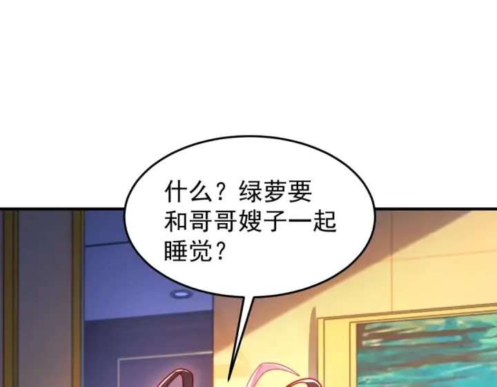 《开局强吻裂口女》第152话 红叶的独宠之夜图5