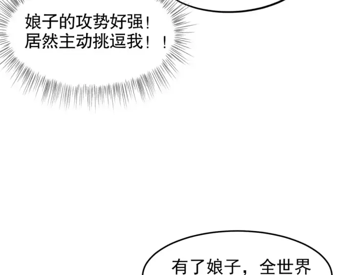《开局强吻裂口女》第152话 红叶的独宠之夜图65