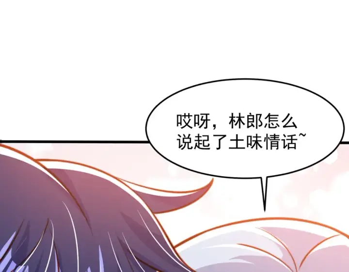 《开局强吻裂口女》第152话 红叶的独宠之夜图70