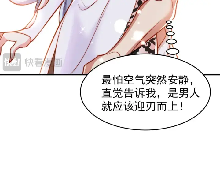 《开局强吻裂口女》第152话 红叶的独宠之夜图78