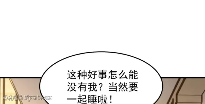 《开局强吻裂口女》第152话 红叶的独宠之夜图8