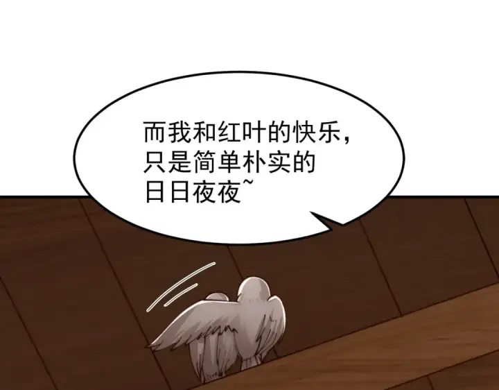 《开局强吻裂口女》第152话 红叶的独宠之夜图92