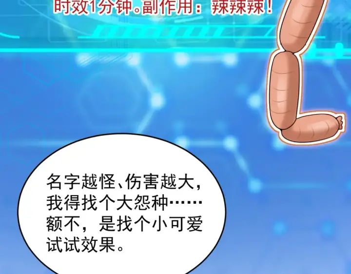 《开局强吻裂口女》第153话 让女鬼当免费苦力图131