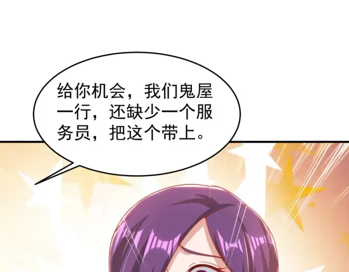 《开局强吻裂口女》第153话 让女鬼当免费苦力图143