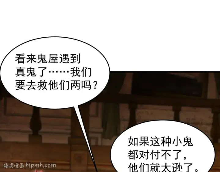《开局强吻裂口女》第153话 让女鬼当免费苦力图96