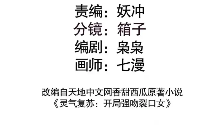 《开局强吻裂口女》第154话 裂口女经典再现！图3