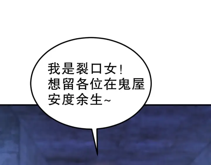 《开局强吻裂口女》第154话 裂口女经典再现！图61