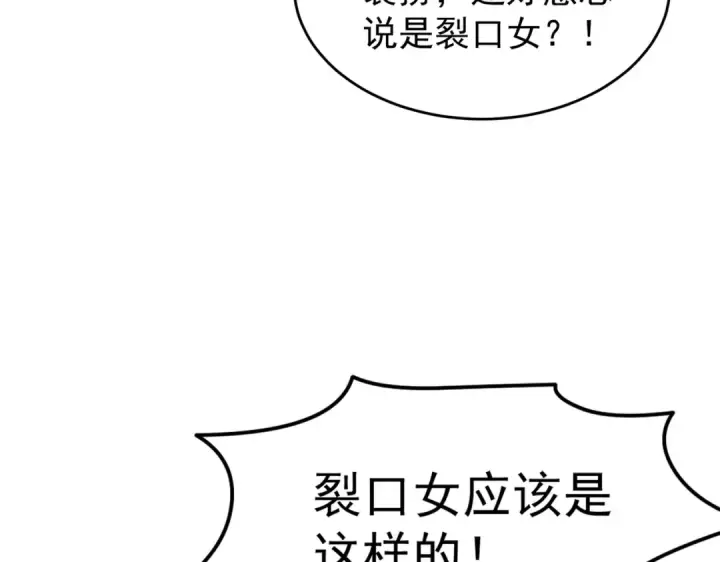 《开局强吻裂口女》第154话 裂口女经典再现！图68