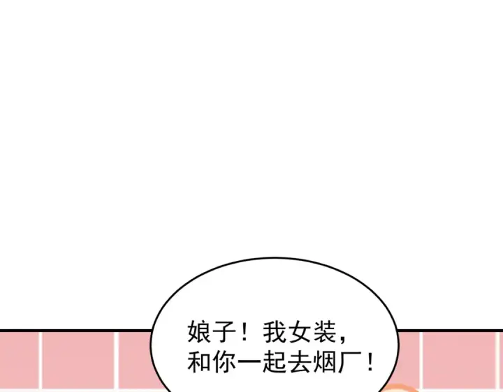 《开局强吻裂口女》第155话 在西国开直播女装图132