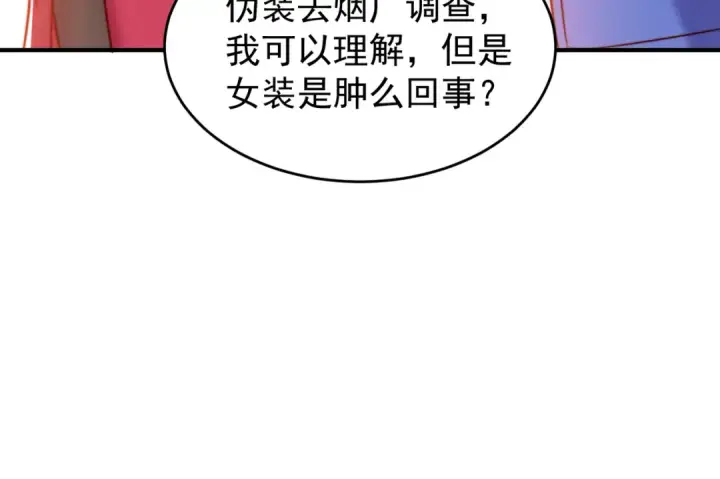 《开局强吻裂口女》第155话 在西国开直播女装图135
