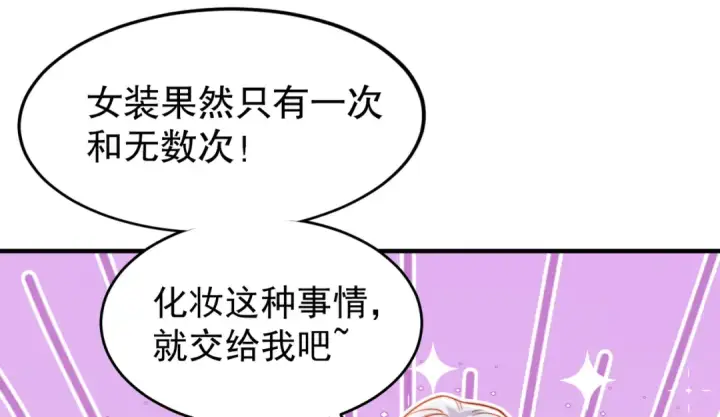 《开局强吻裂口女》第155话 在西国开直播女装图140