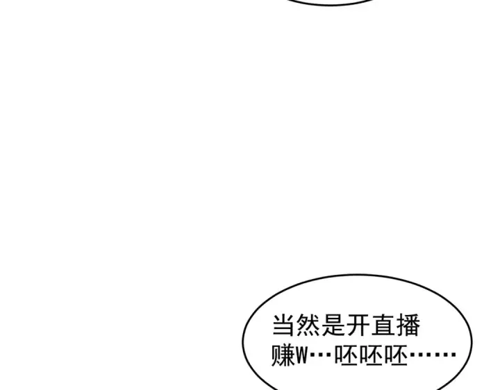 《开局强吻裂口女》第155话 在西国开直播女装图89