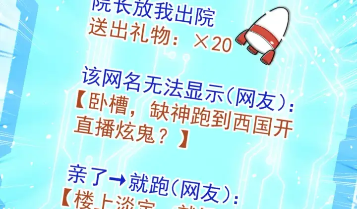 《开局强吻裂口女》第155话 在西国开直播女装图98